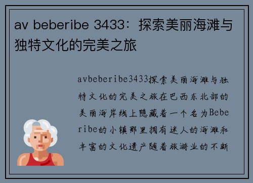 av beberibe 3433：探索美丽海滩与独特文化的完美之旅