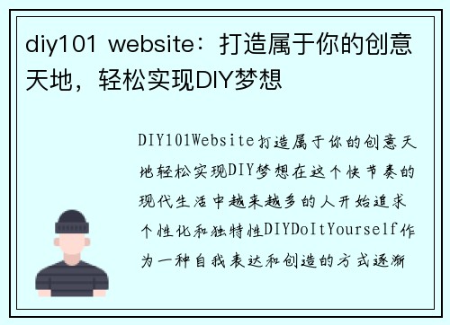 diy101 website：打造属于你的创意天地，轻松实现DIY梦想