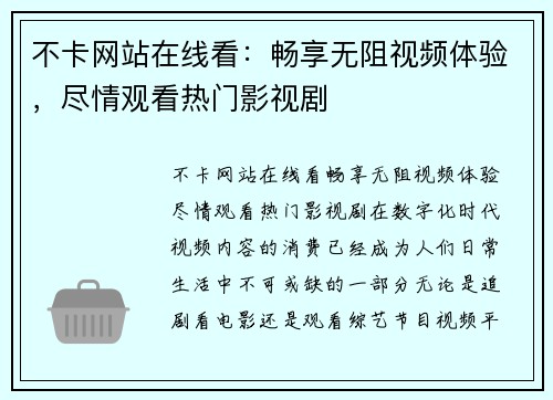 不卡网站在线看：畅享无阻视频体验，尽情观看热门影视剧